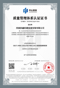 質量管理體系認證證書（中）